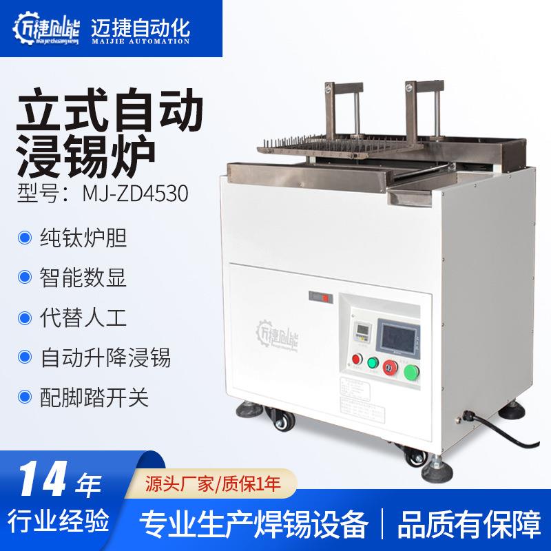 半自动浸锡炉步进电机控制立式浸锡炉自动升降浸锡PCB板浸焊机