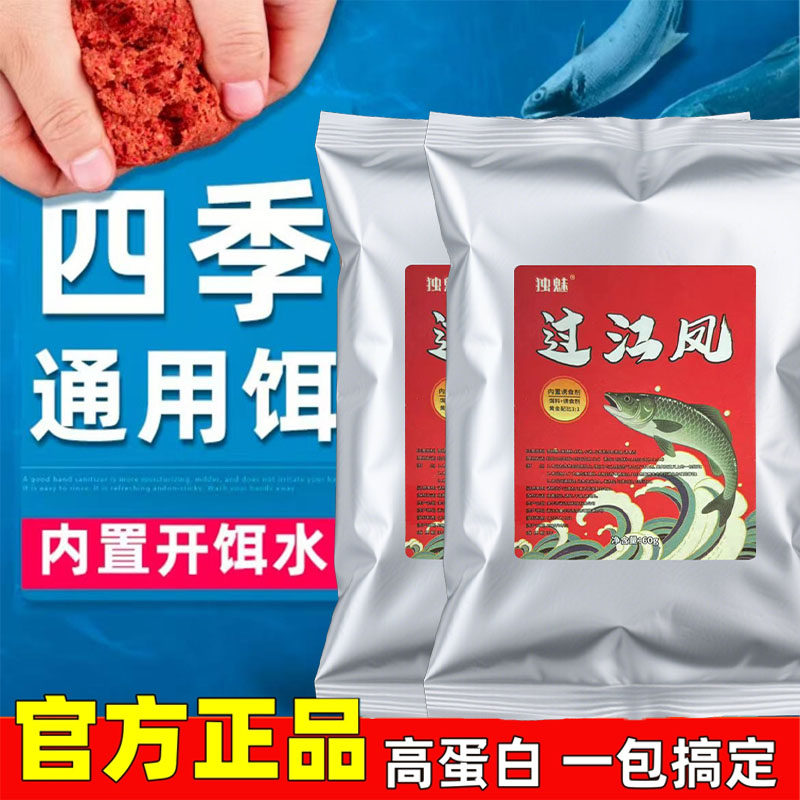 过江风加强型开饵料四季通用袋装迅猛诱鱼催食开口浓腥钓鱼饵料 - 实物图