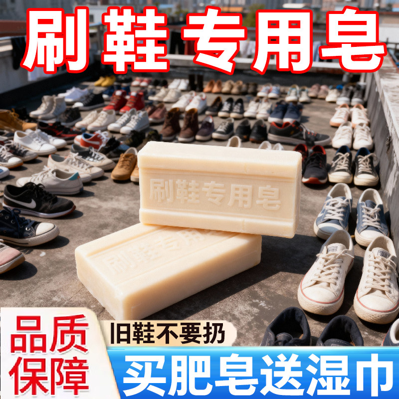 洗鞋专用肥皂洗衣皂去黄增白
