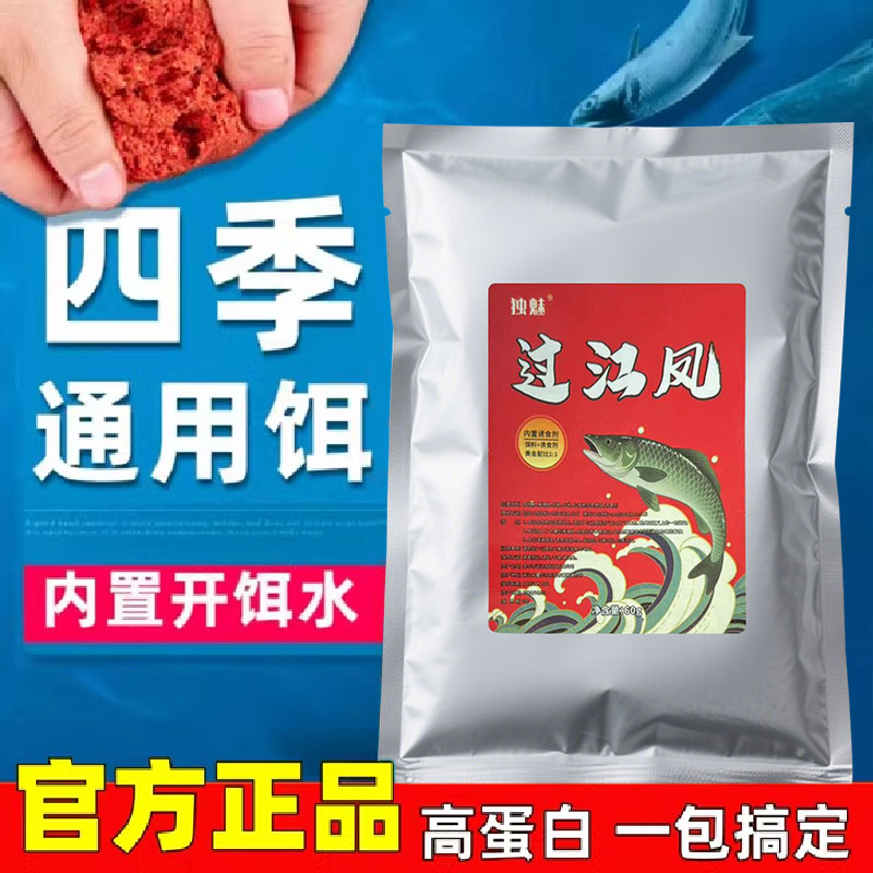 过江风饵料正品浓腥饵料
