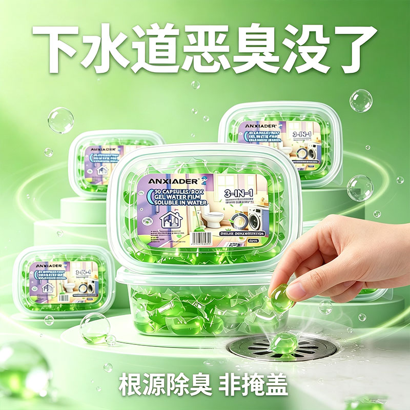 地漏除臭凝珠持久留香清洁凝胶