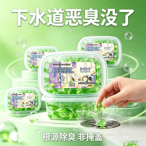 地漏除臭凝珠持久留香清洁凝胶