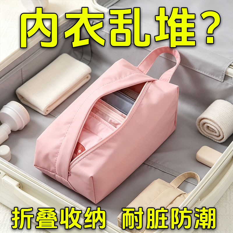 出差旅行便携内衣收纳袋