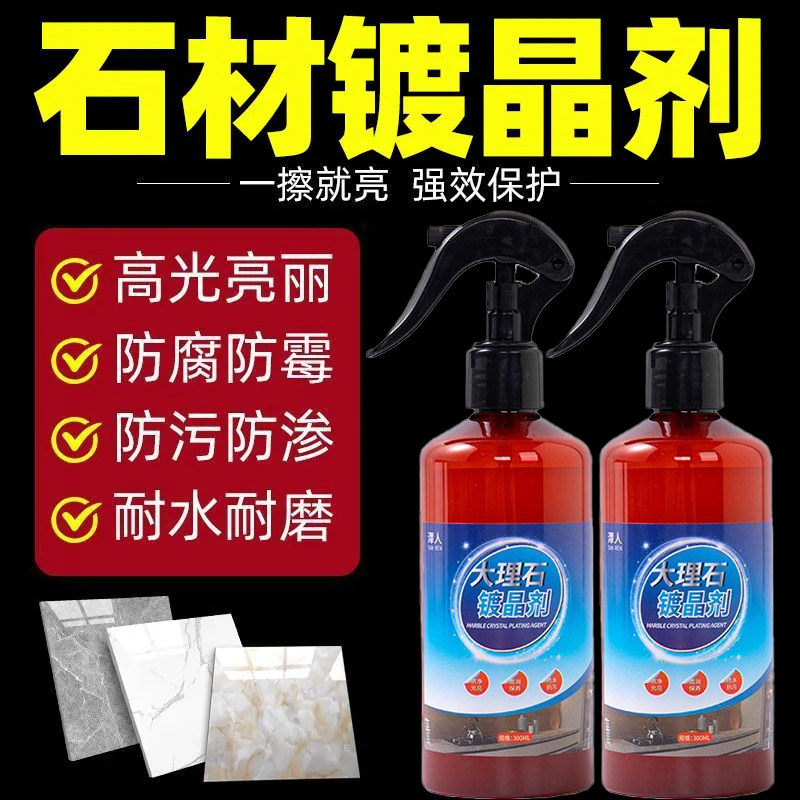 石材镀晶剂大理石度台面翻新瓷砖