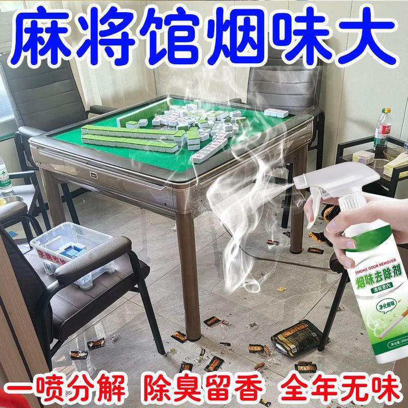 烟味净化剂空气清新剂家用麻将馆