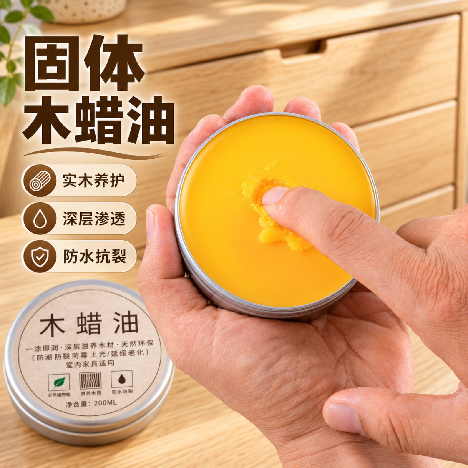 防腐橙色户外环保固体木蜡油