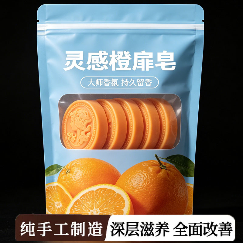 大块灵感橙扉手工皂持久留香