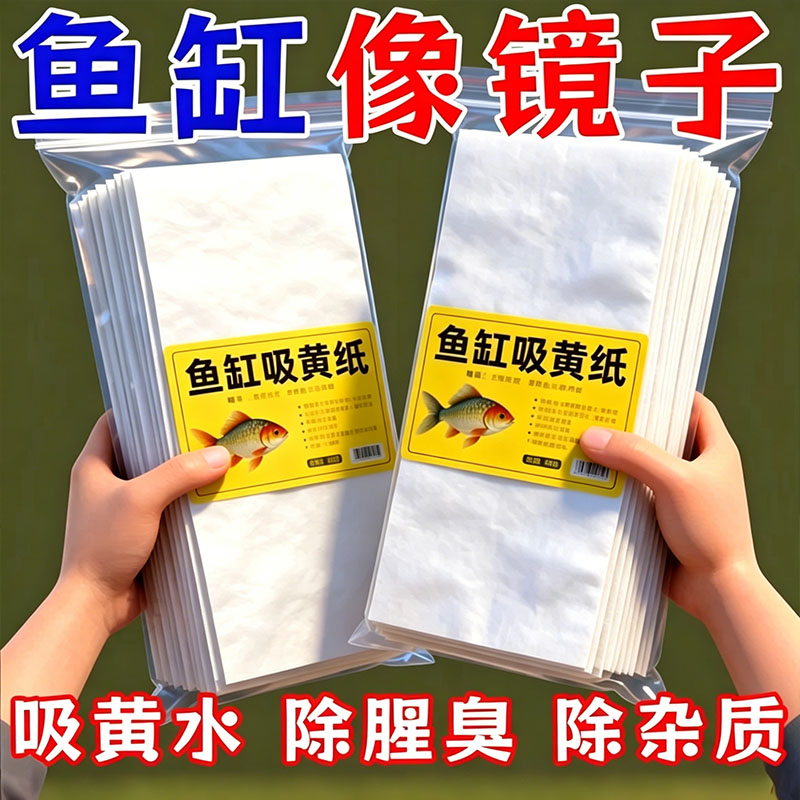 鱼缸活性去黄净水片除绿水