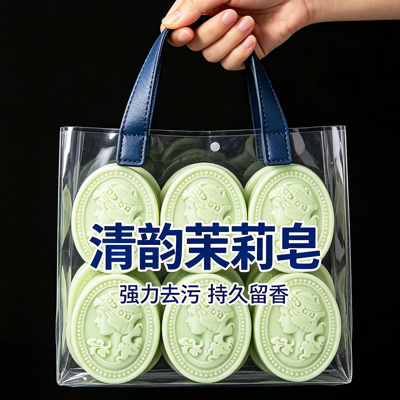 大块清韵茉莉皂持久留香温和