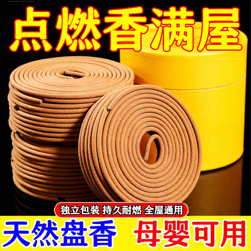 盘香檀香沉香家用持久留香