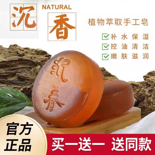 皂行者沉香精油香氛皂一皂多用