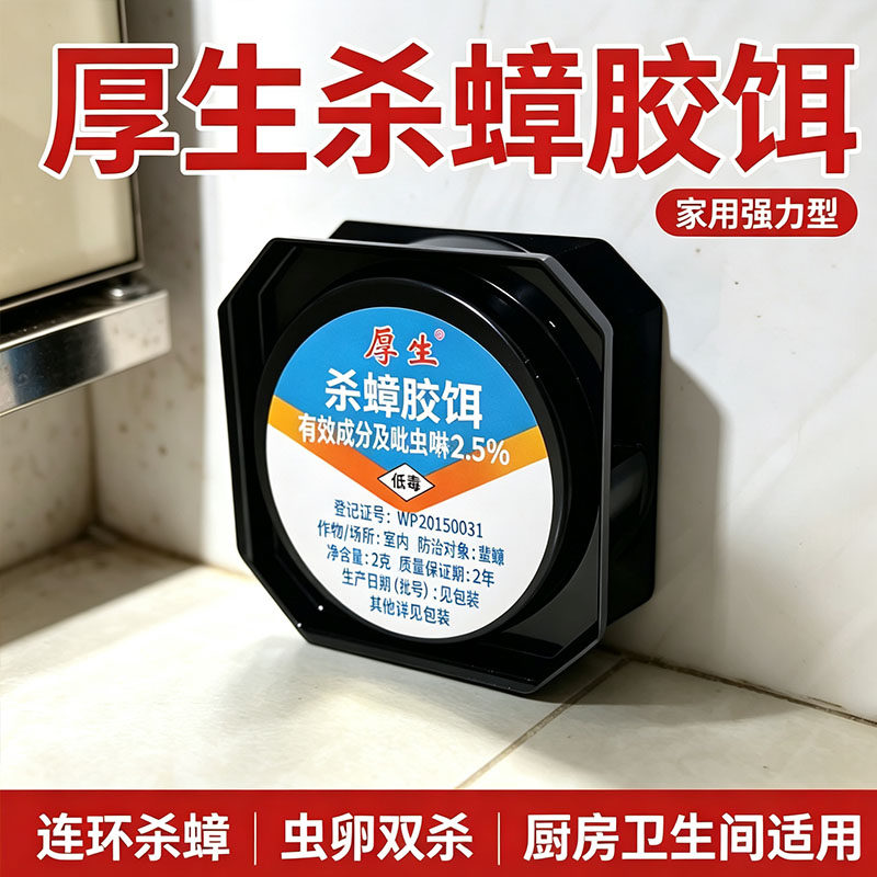 厚生蟑螂屋粘贴诱捕室内外家用