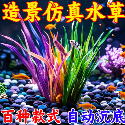 鱼缸仿真水草造景小摆件装饰品