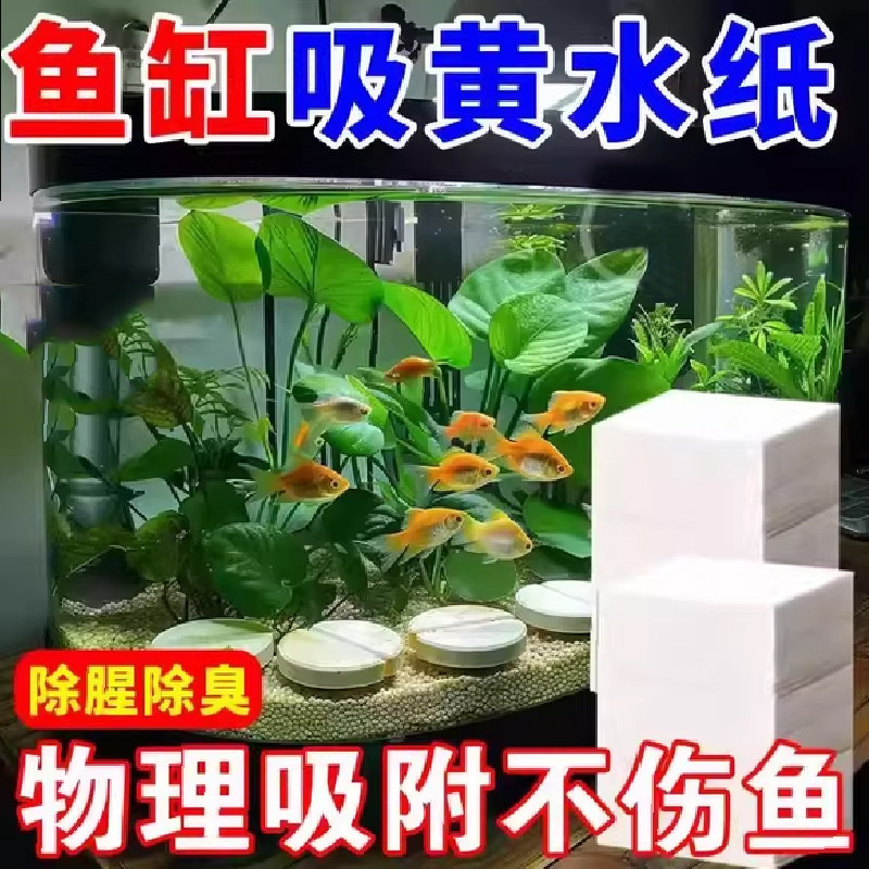 鱼缸除黄水纸吸色片水族过滤棉