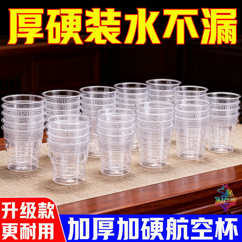 一次性航空杯硬质透明塑料杯