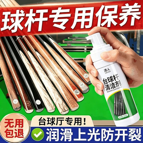 中式台球斯诺克球杆专用保养油