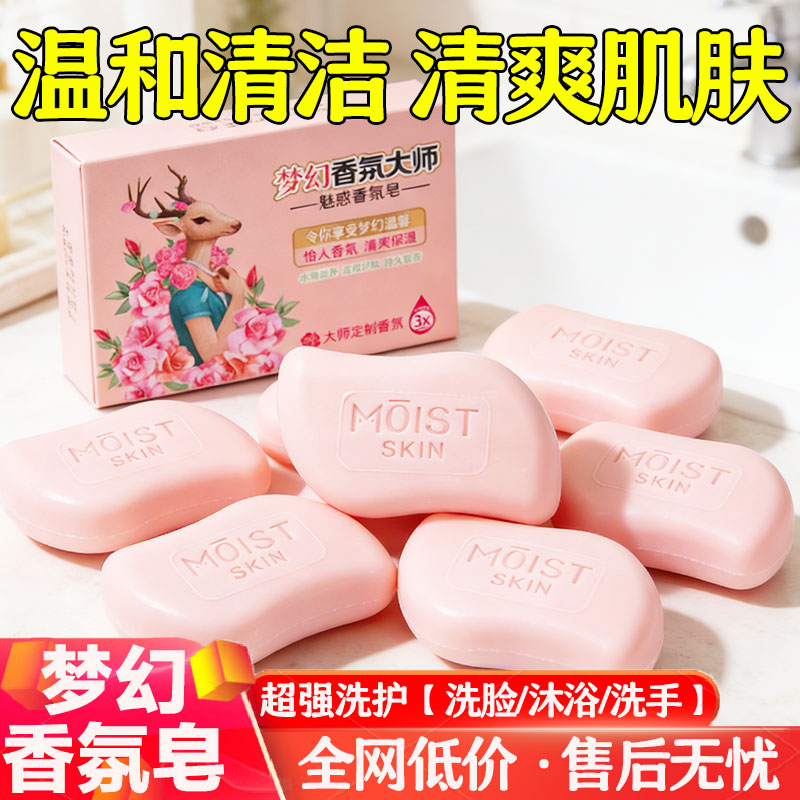 魅惑香氛香皂洗手沐浴洗澡