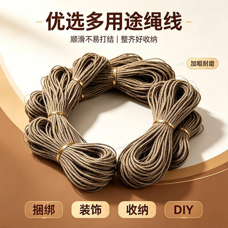 多功能麻绳手挽绳DIY相册装饰