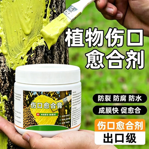 植物伤口愈合剂果树封口涂抹剂