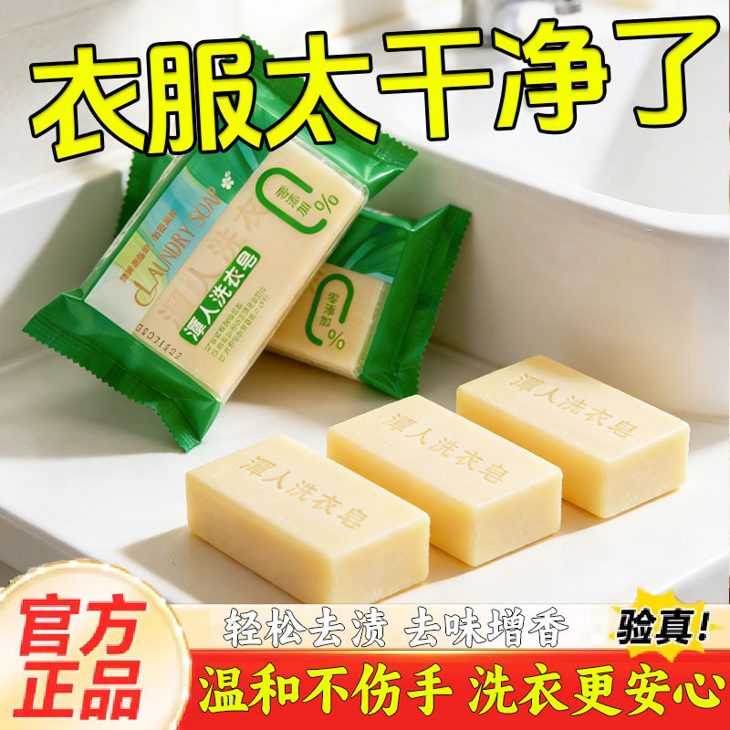 潭人洗衣皂清香型内衣皂不伤手