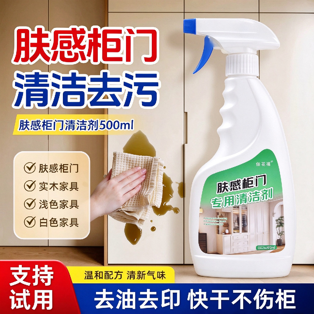 肤感柜门去手印白色家具清洁剂