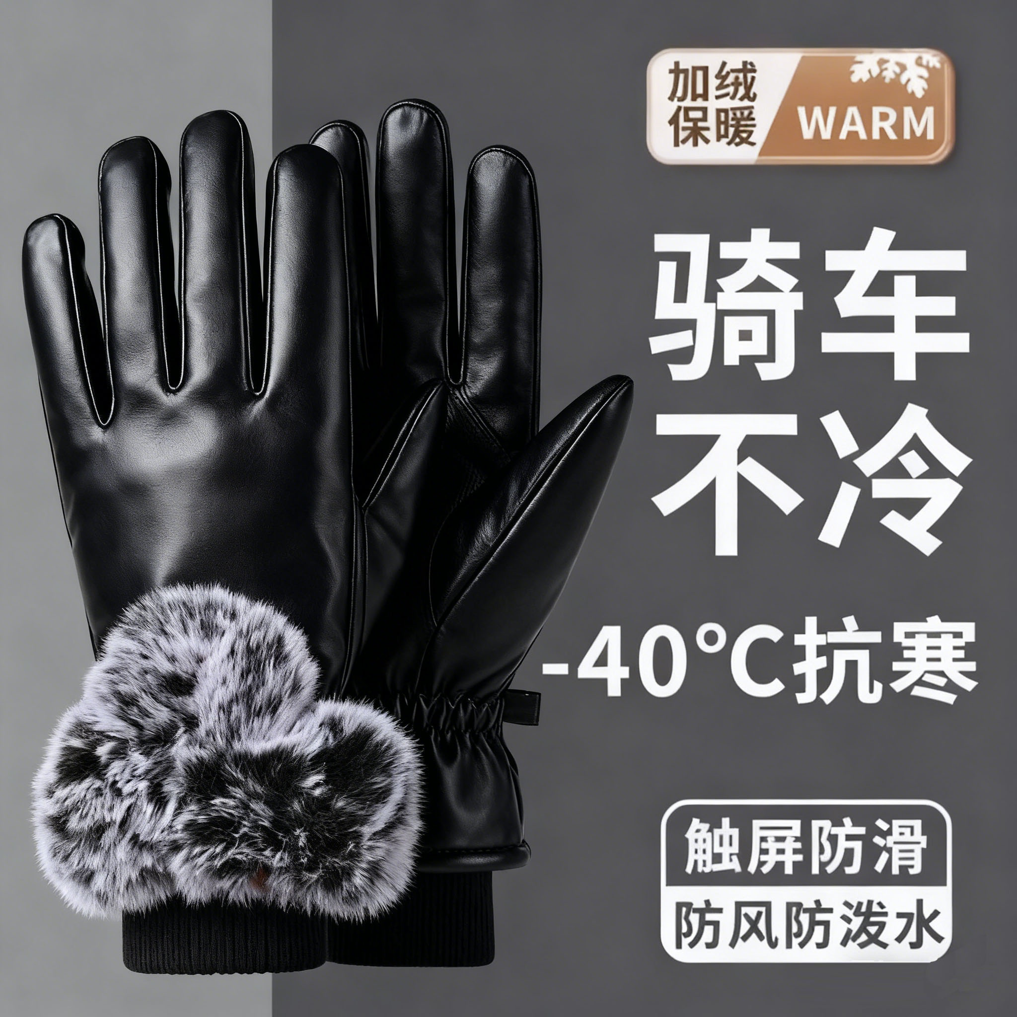 皮手套触屏冬季男女手套摩托骑行电动车冬天加绒加厚加棉保暖秋冬