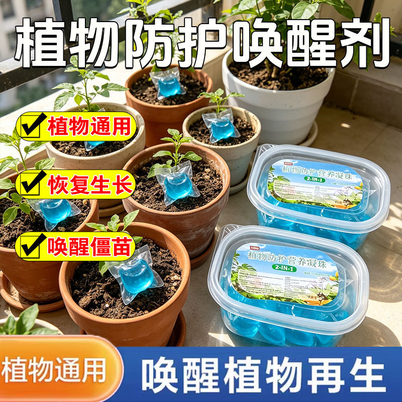 植物防护营养凝珠高浓缩活力素
