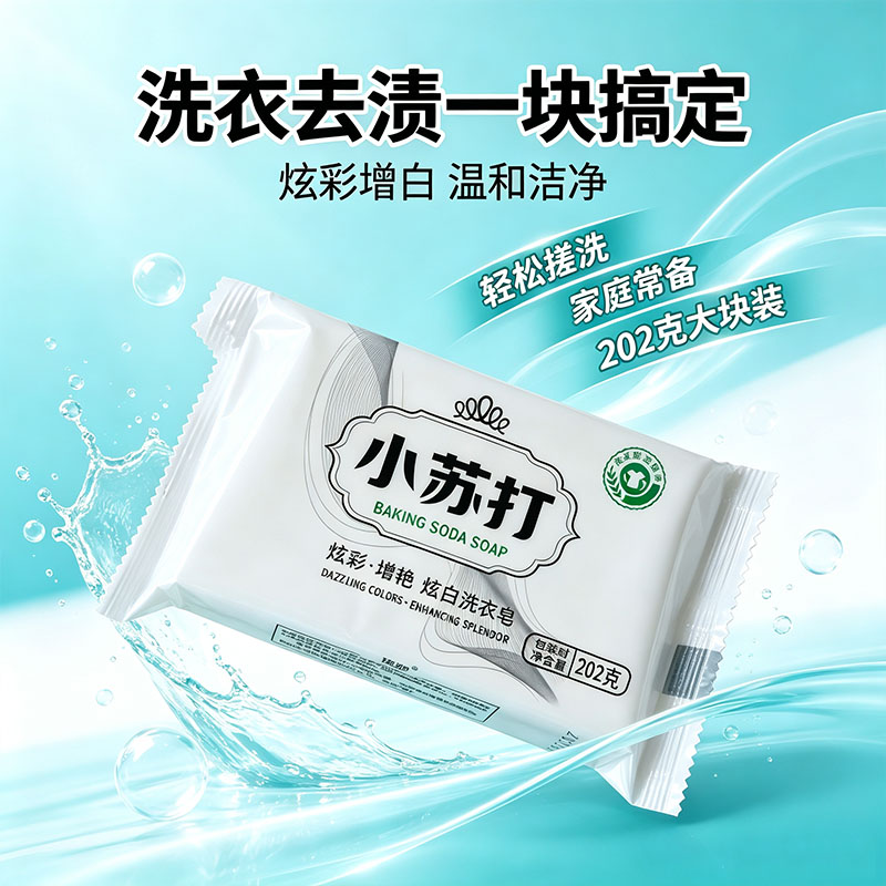 迎润小苏打洗衣皂大块炫白提亮