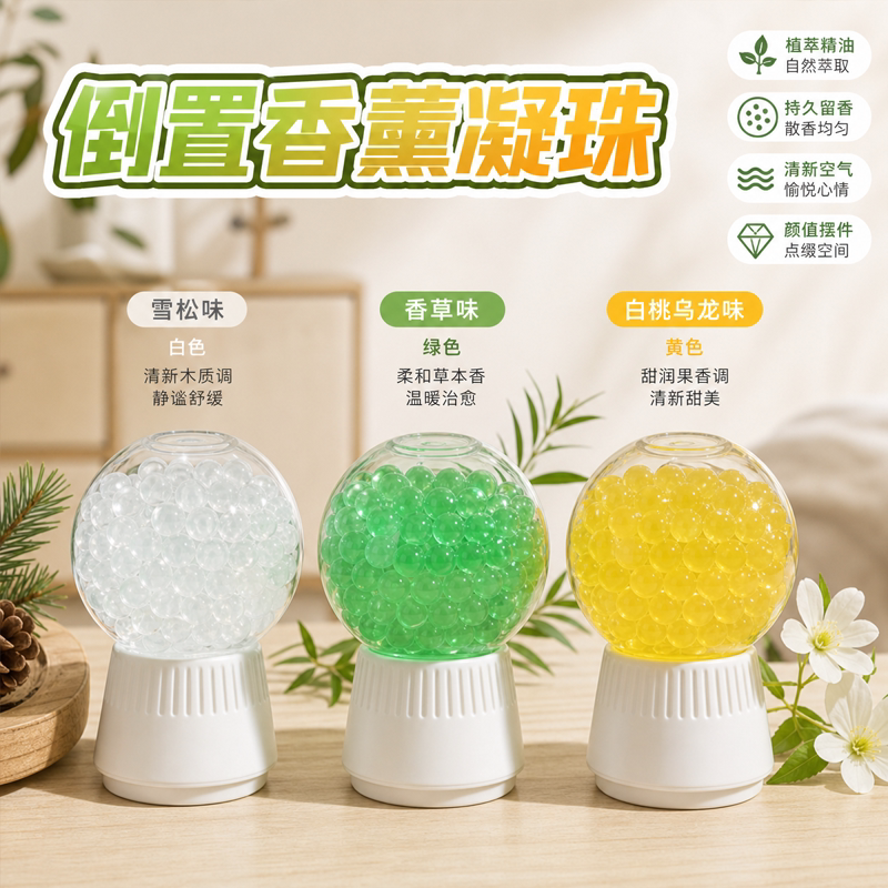 厕所除臭持久留香凝珠