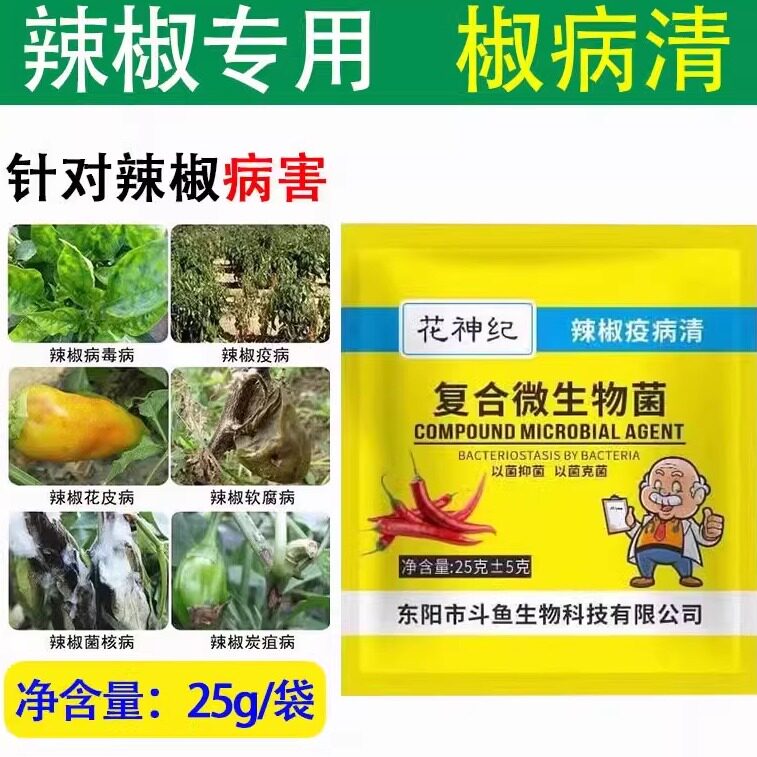 生物菌剂辣椒番茄黄瓜豆类专用