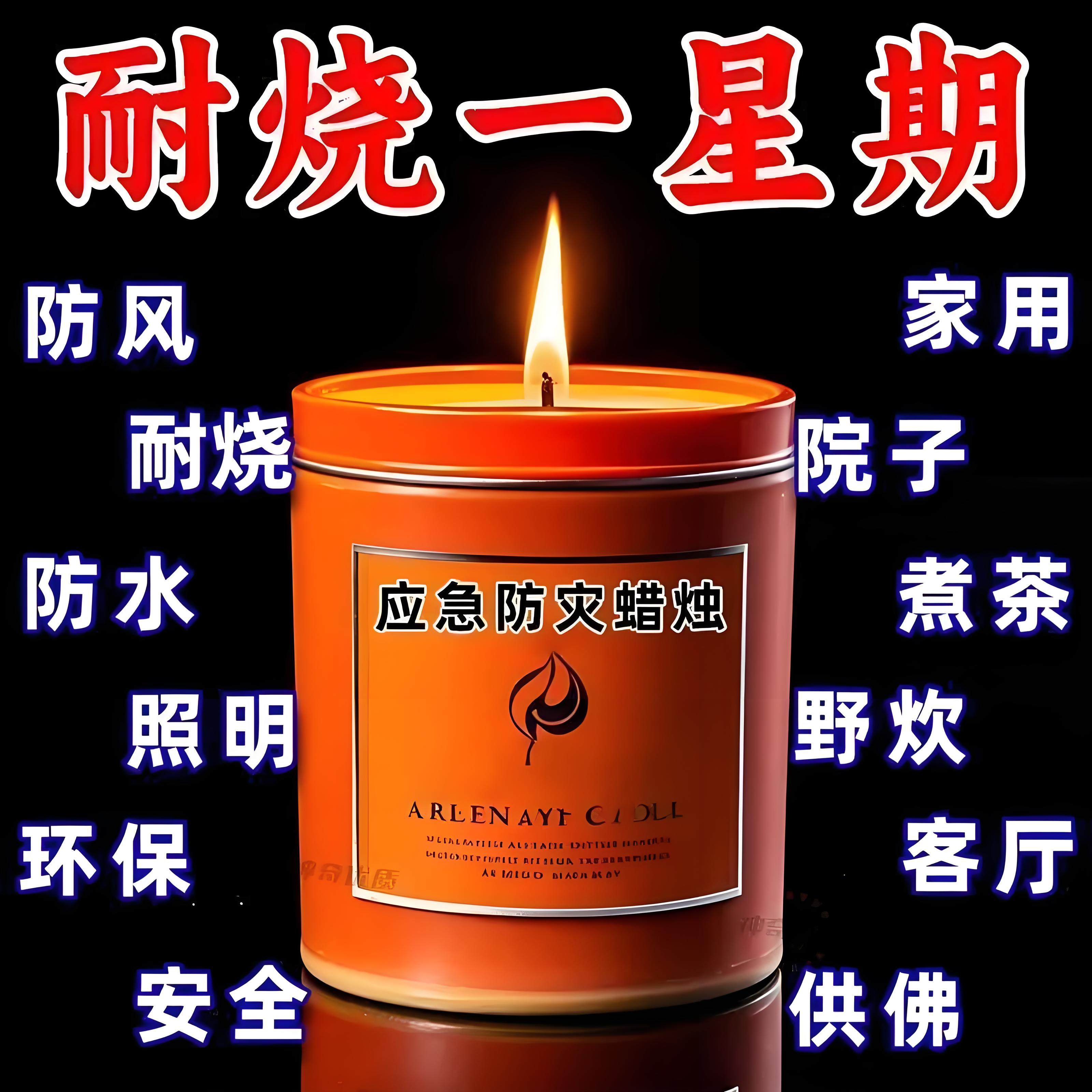 应急防灾生存停电照明蜡烛