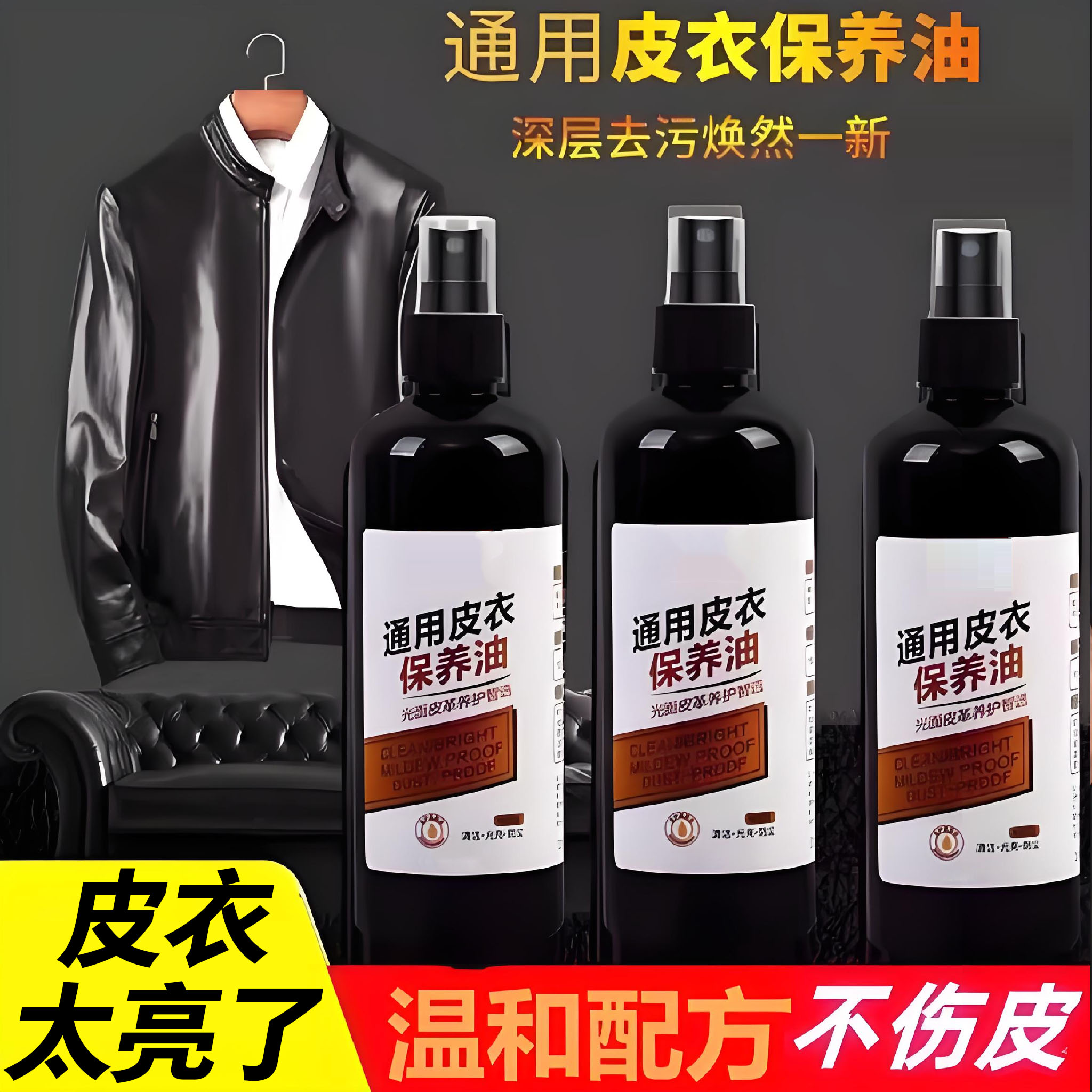皮衣油护理保养真皮清洁夹克上光