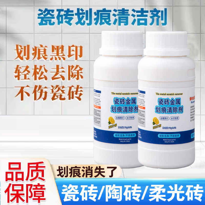 瓷砖划痕清除剂瓷砖划痕修复剂