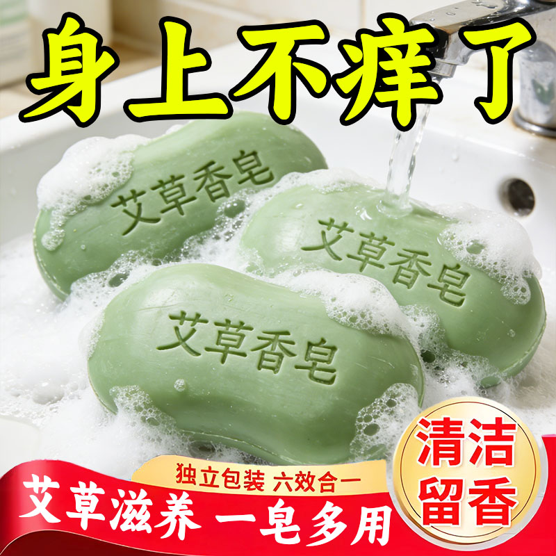 老国货艾草香皂大块手工皂