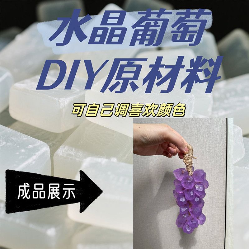 爆款葡萄手工香皂材料包精油皂