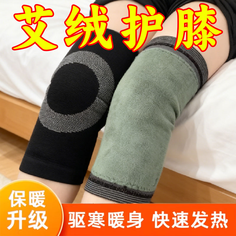 升级款艾绒护膝盖套保暖老寒腿