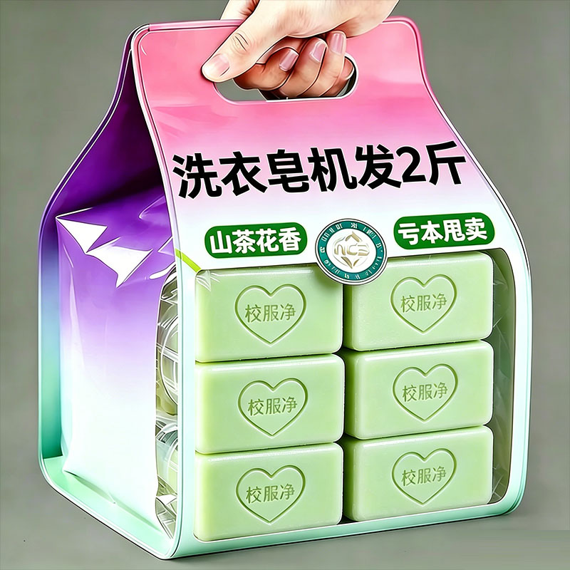 山茶花香氛洗衣皂持久留香