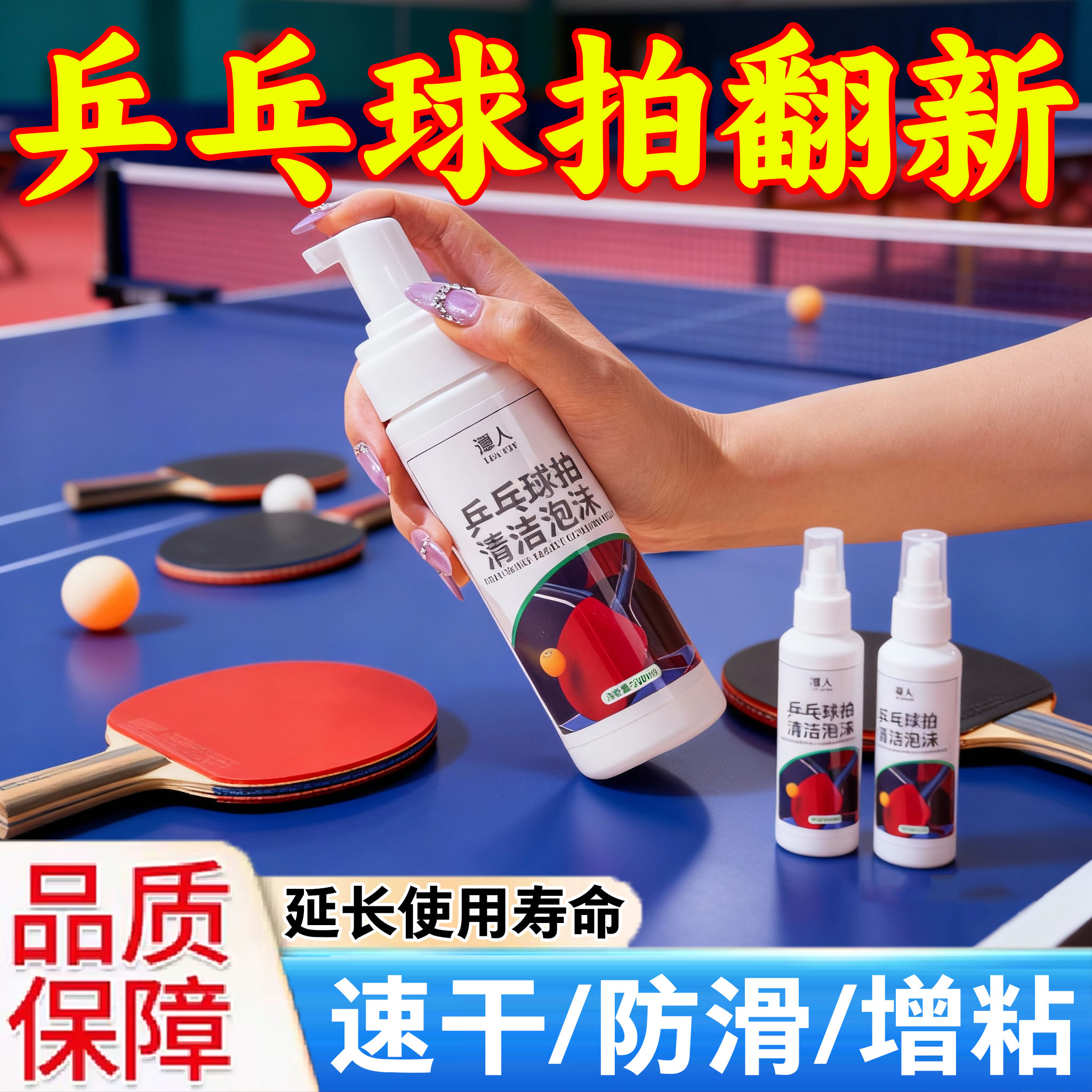 乒乓球拍胶皮清洁专用泡沫