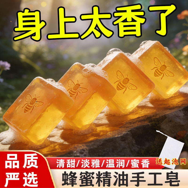 蜂蜜皂手工皂清洁沐浴留香
