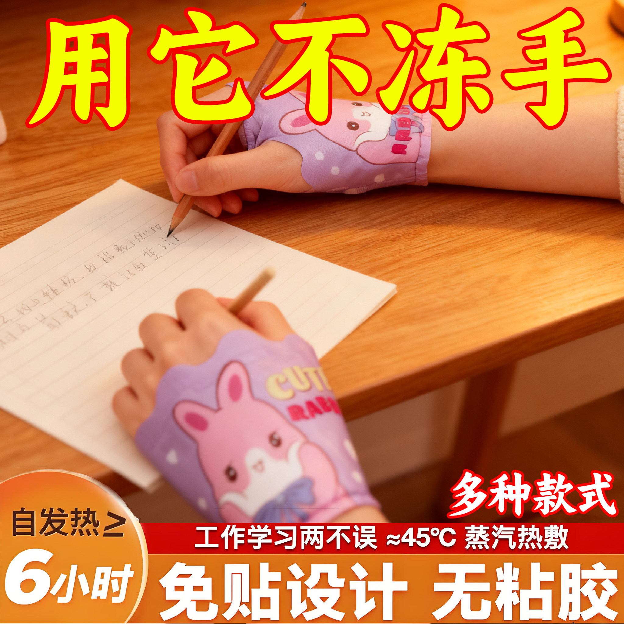 暖手宝穿戴手足暖宝学生冬季专用