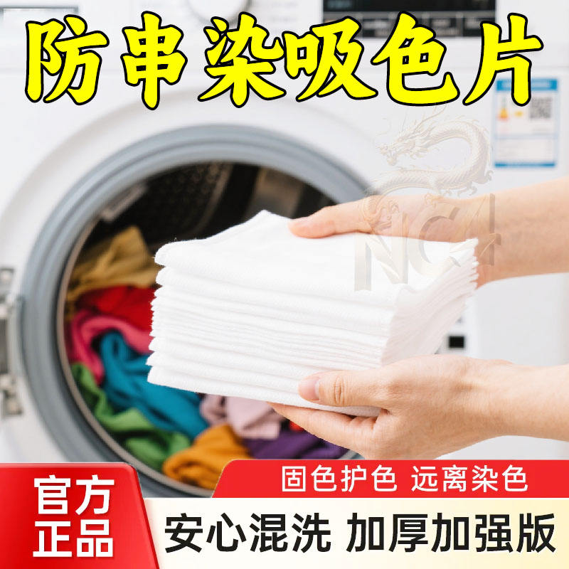 衣服吸色片防串染色洗衣片
