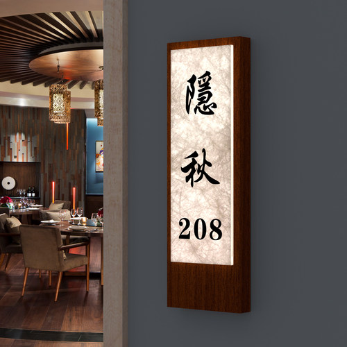 高档酒店民宿包厢发光门牌号