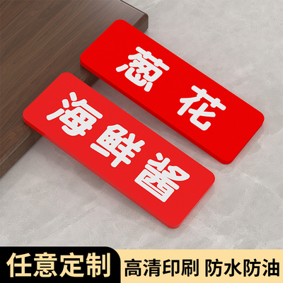 火锅小料亚克力标签牌醮料牌