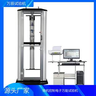 金属材料力学强度实验室仪器万能力学试验机橡胶拉力试验机