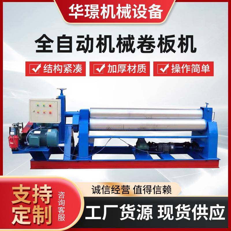 电动卷板机全自动液压卷圆机三辊铁板钢板机械卷筒机升降控制,五金/工具,其他机械五金,淘宝优惠券,粉丝福利购,淘宝优惠卷