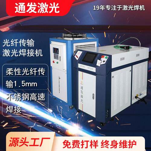 TFL-300PF精密激光焊接机光纤传输焊机生产厂家