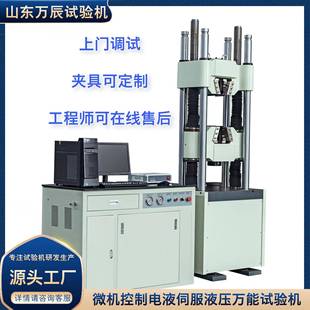 1000KN液压万能试验机价格金属材料电液伺服液压万能试验机
