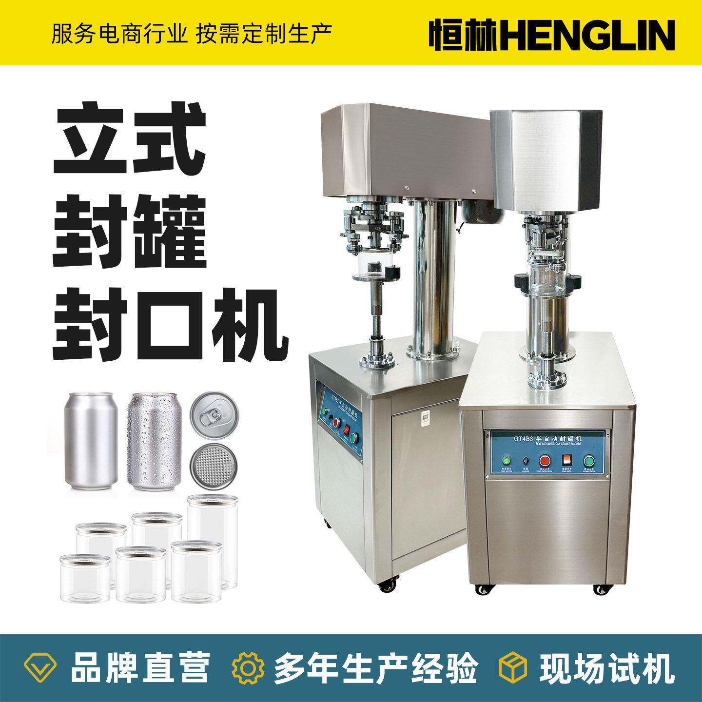 半自动立式封机马口铁易拉塑料铁盒不转压盖旋盖电动封机