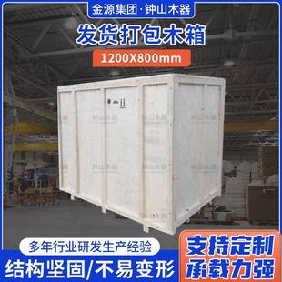 卡扣物流夹板箱木箱1200 箱 800大量木器包装 打包箱包装