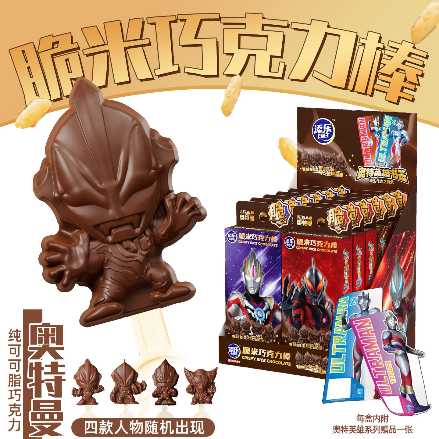 临期奥特曼跳跳糖可可脂巧克力